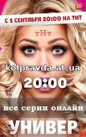 универ новая общага 33 серия 2 сезон смотреть онлайн