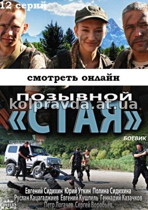 смотреть онлайн фильм стая