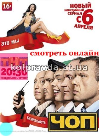 чоп онлайн 2 сезон