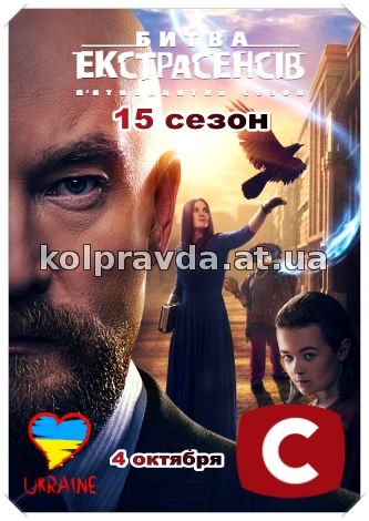 смотреть онлайн битва экстрасенсов 15 сезон серия 13