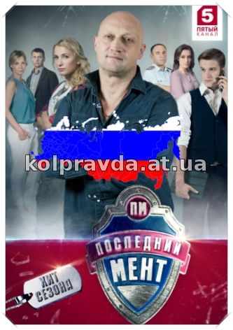 последний мент 9 я серия