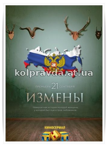 сериал тнт измены