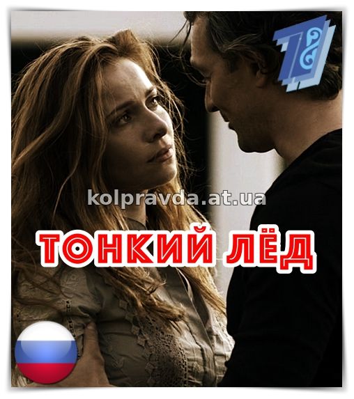 Кадры из фильма тонкий лед 4 серия