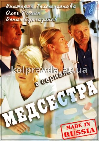 Медсестра Сериал На Первом 9 10 Серия Скачать Торрент