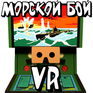 Морской Бой VR картинка